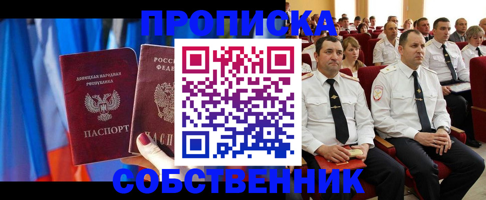 прописка 2025 в Черногорске