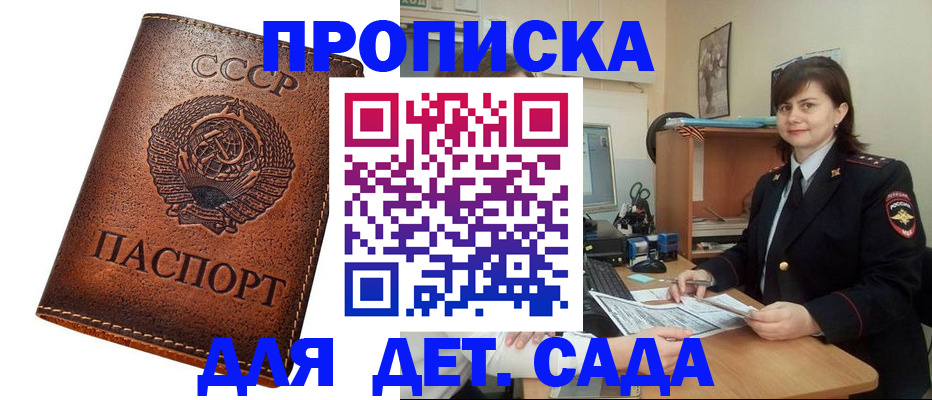 купить прописку в Черногорске