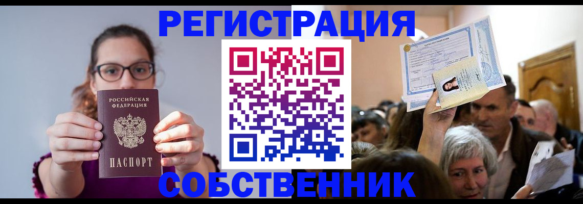 временная регистрация 2025 в Черногорске
