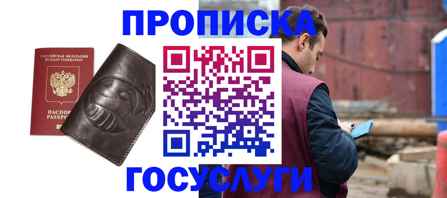прописка от собственника в Черногорске