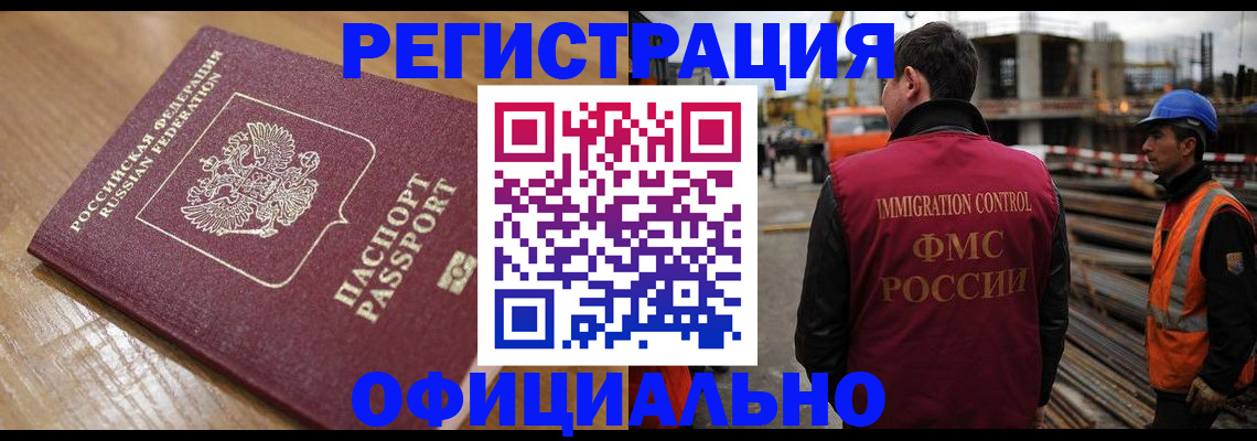 прописка в Черногорске