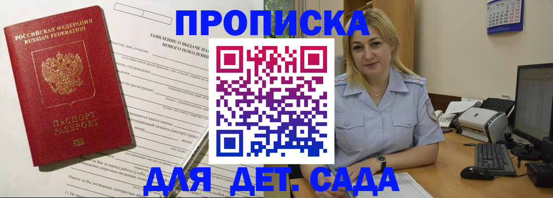 прописка от собственника в Черногорске