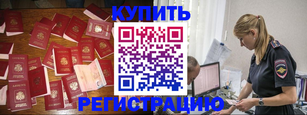 прописка для военкомата в Черногорске